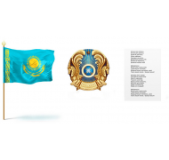 День государственных символов Казахстана
